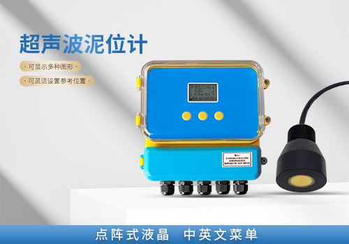 超聲波泥位計