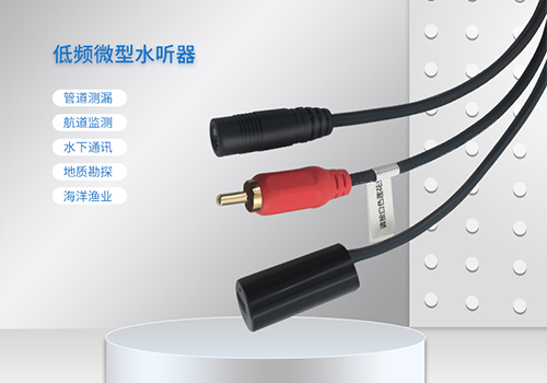 MEMS水聽(tīng)器