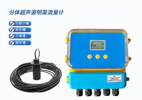 明渠流量計