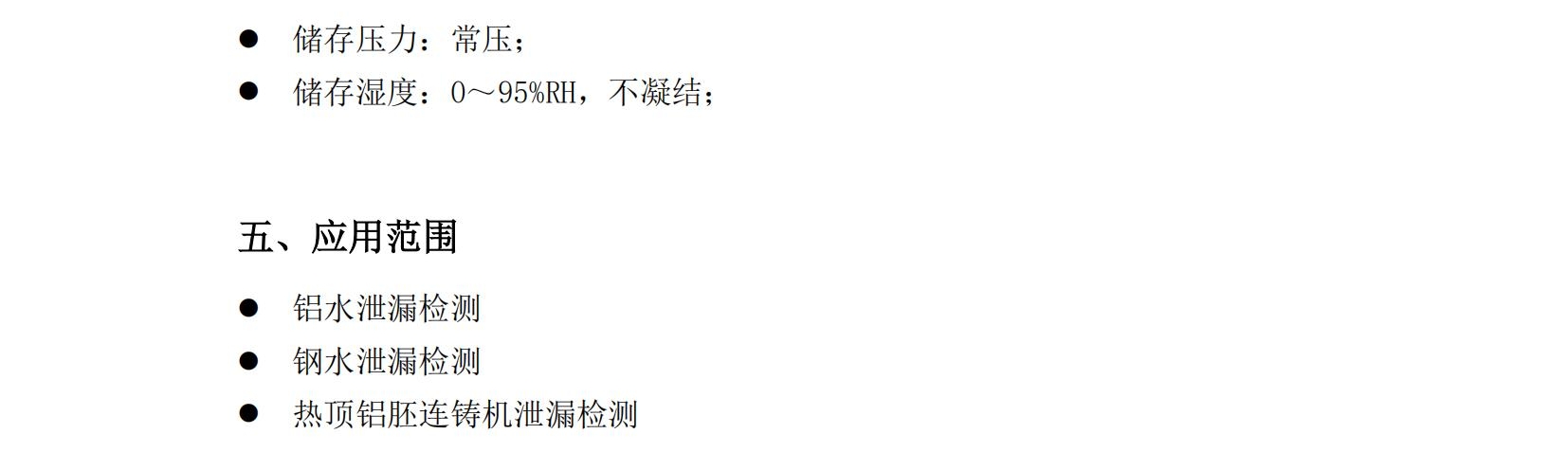 鋁水泄漏檢測系統使用說明書2025年06月24日_07.jpg