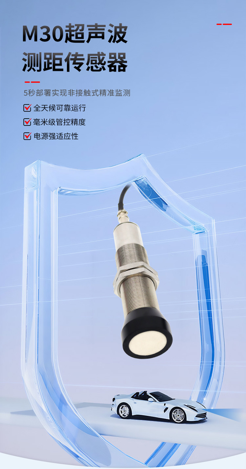 M30超聲波測(cè)距傳感器詳情頁(yè)_01.jpg