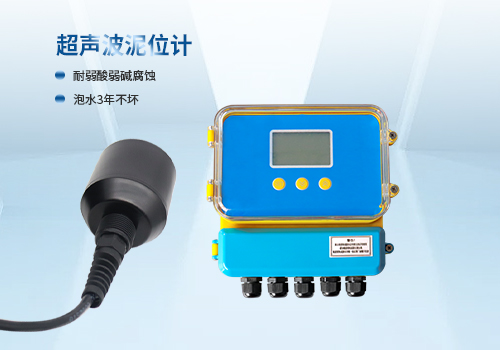 超聲波泥位計(jì)