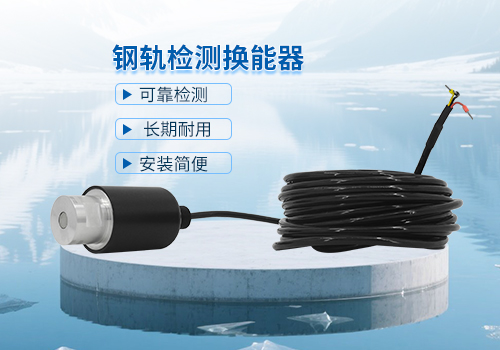 超聲波鋼軌檢測換能器