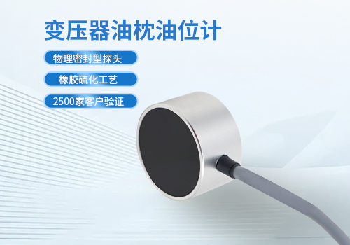 變壓器油枕油位計